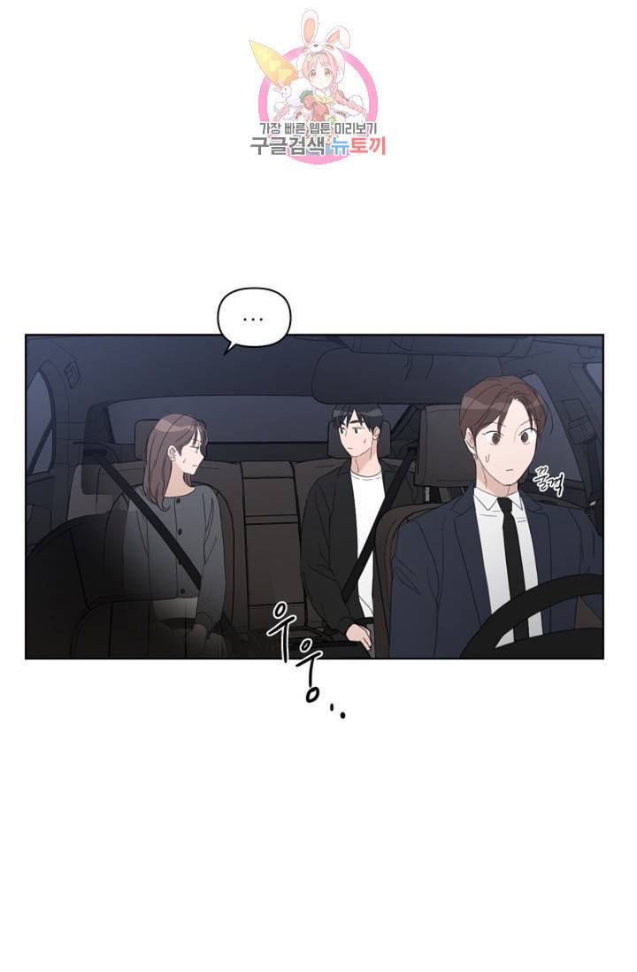 아기가 생겼어요 51화 16