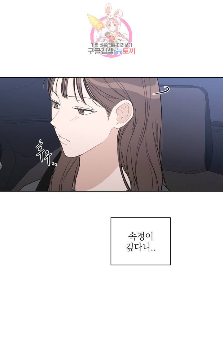 아기가 생겼어요 51화 17
