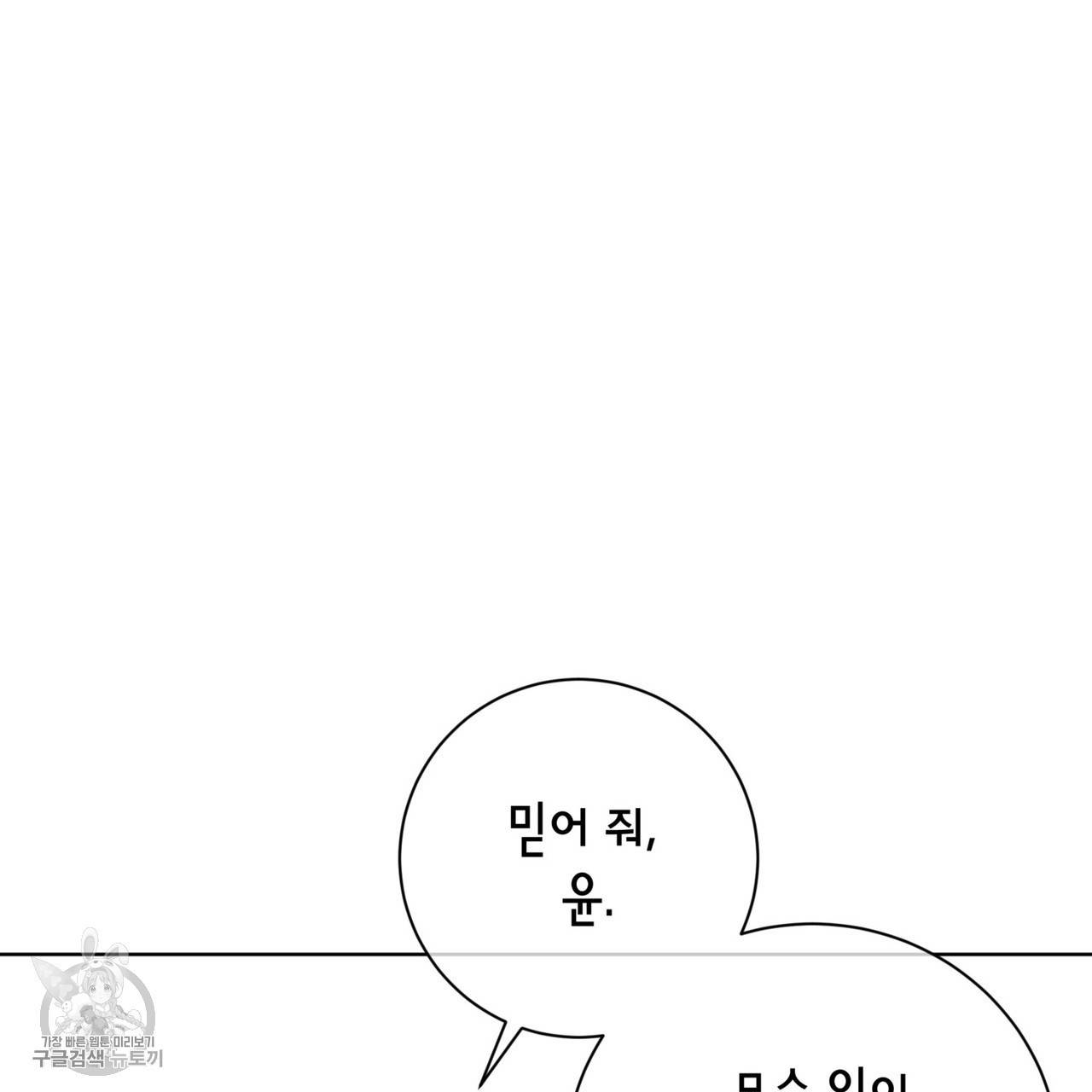 메이데이 메이데이 메이데이 25화 29