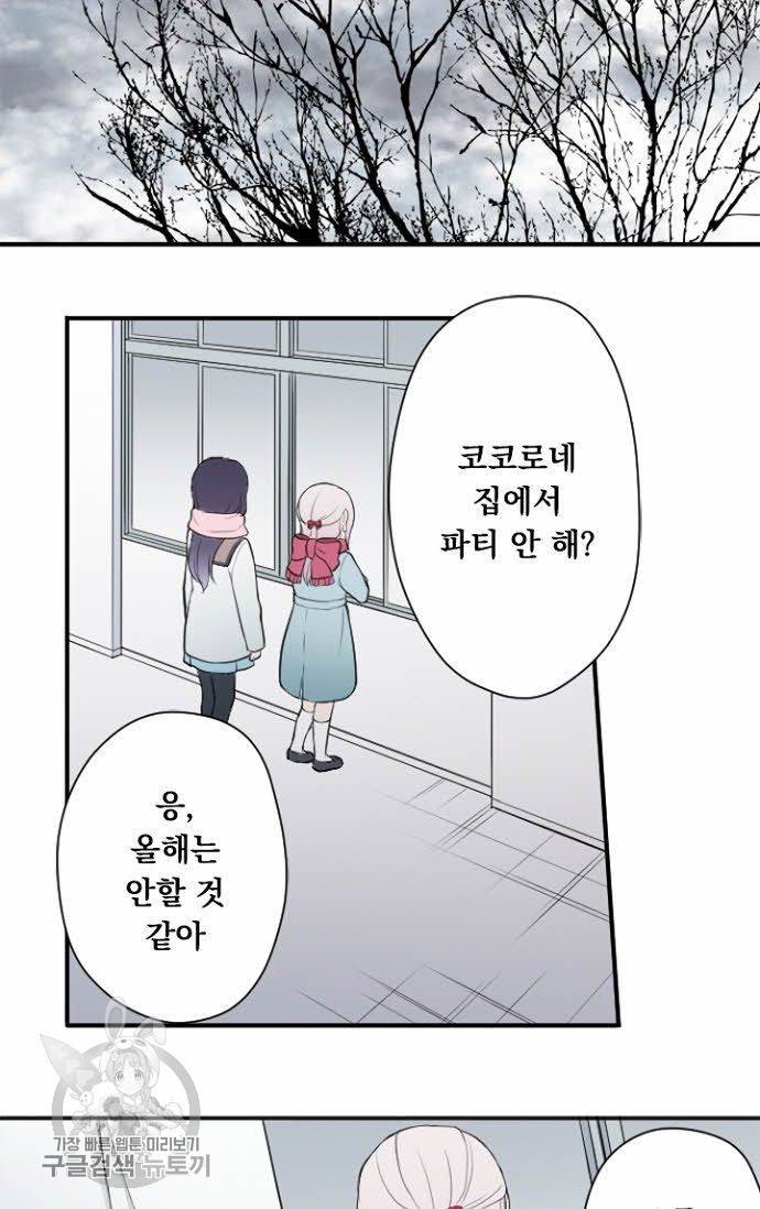 왕자 따위 필요 없어 65화 2