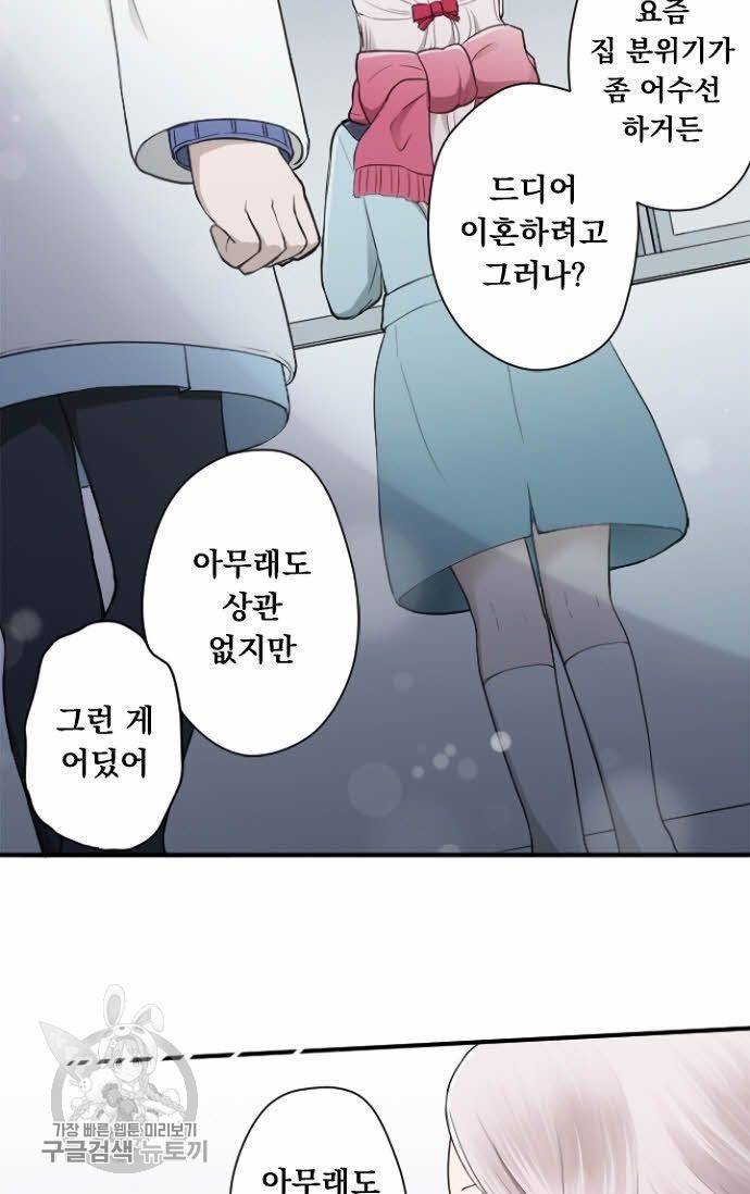 왕자 따위 필요 없어 65화 3