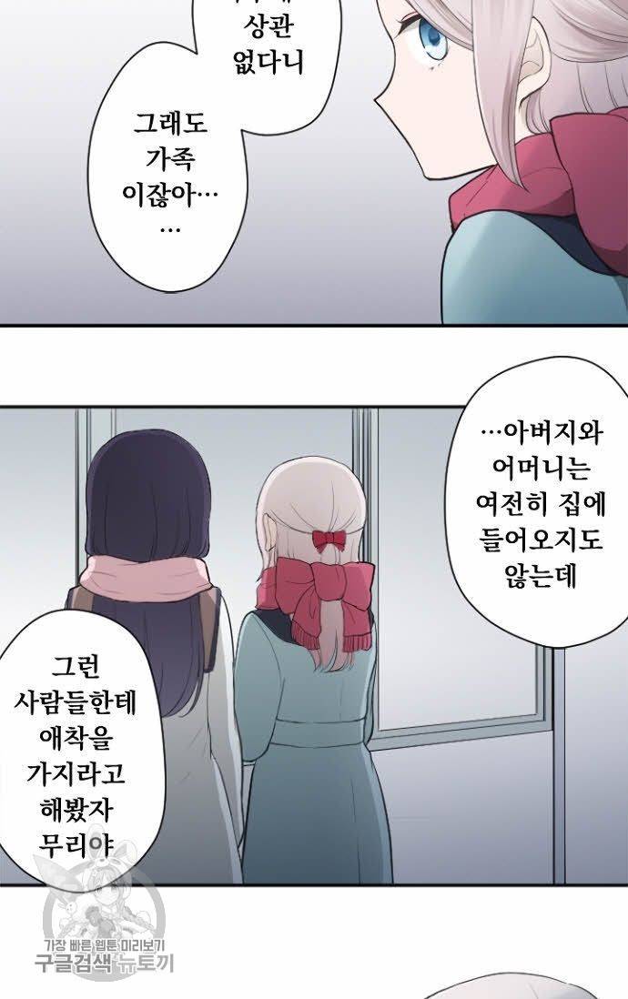 왕자 따위 필요 없어 65화 4