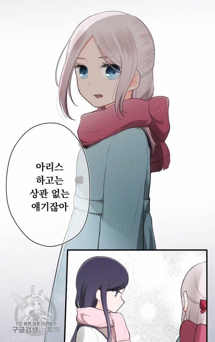 왕자 따위 필요 없어 65화 6