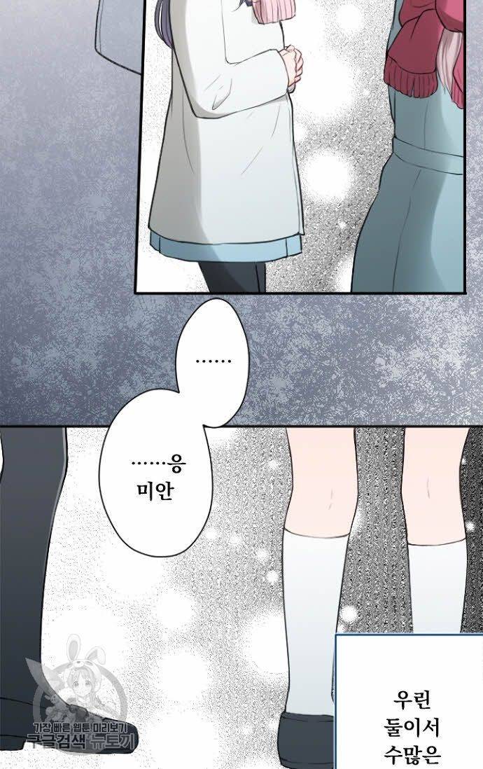 왕자 따위 필요 없어 65화 7
