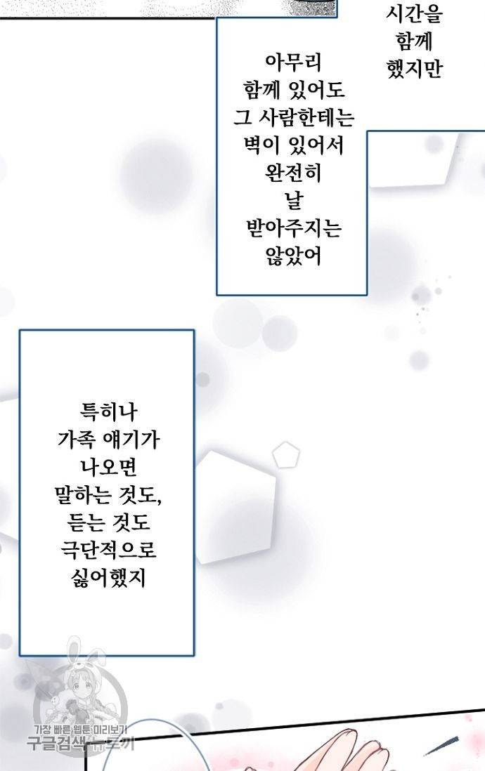 왕자 따위 필요 없어 65화 8