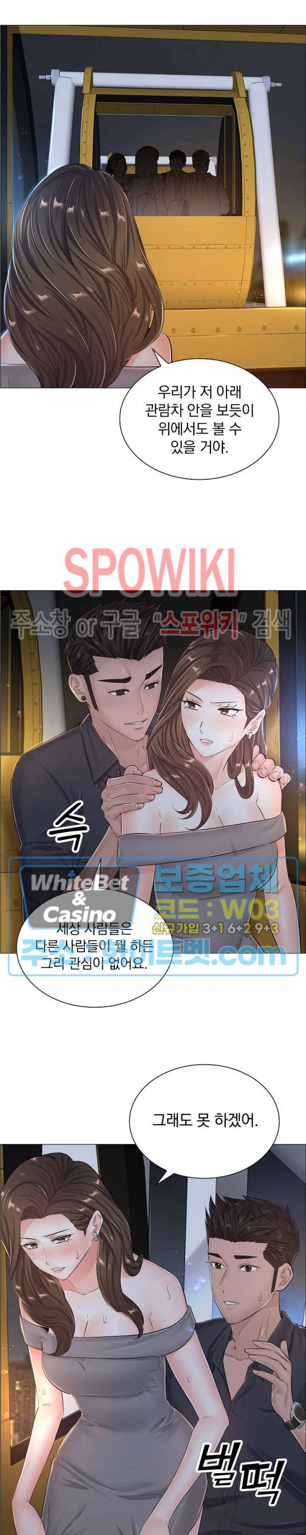 더 게임 - 페이탈 닥터 35화 2