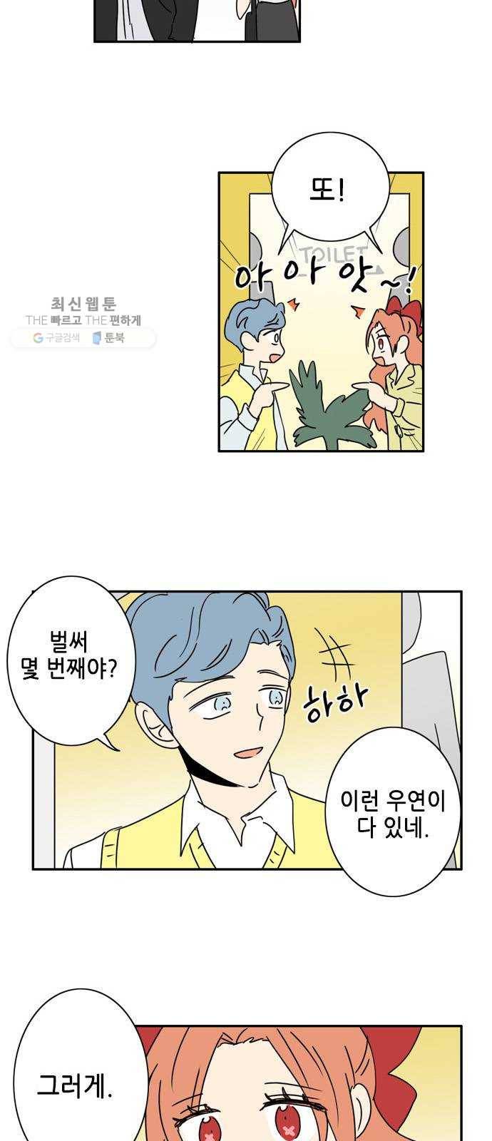 오늘의 순정망화 시즌2 132화 2