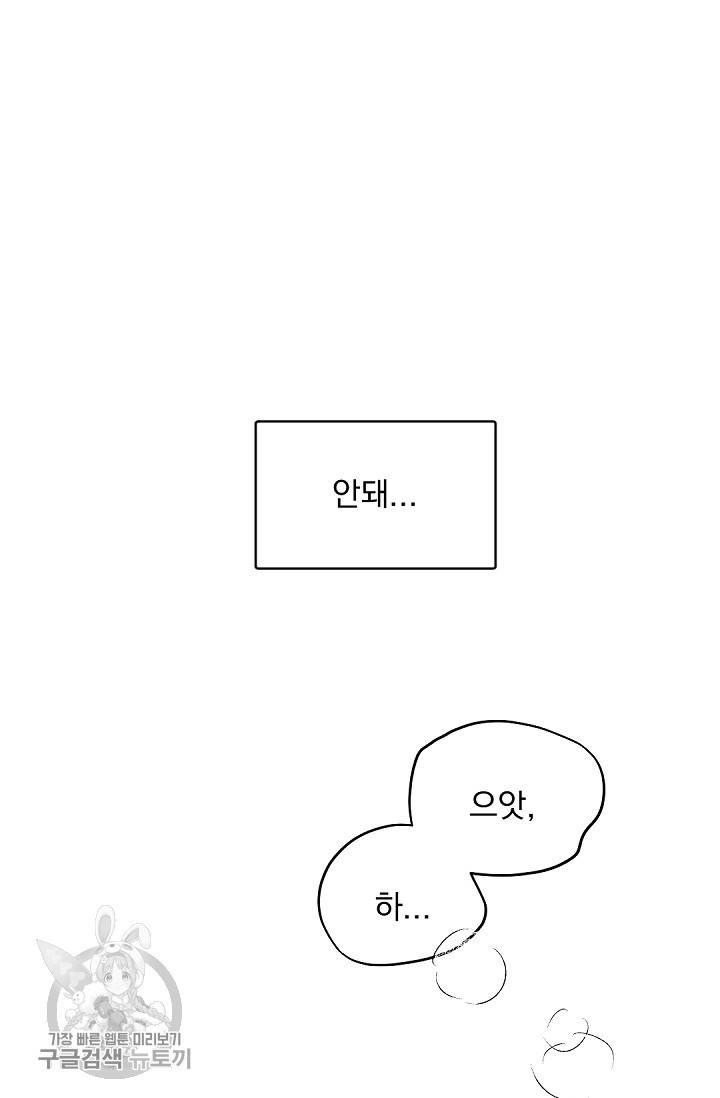 보스 빗치 베이비 16화 2