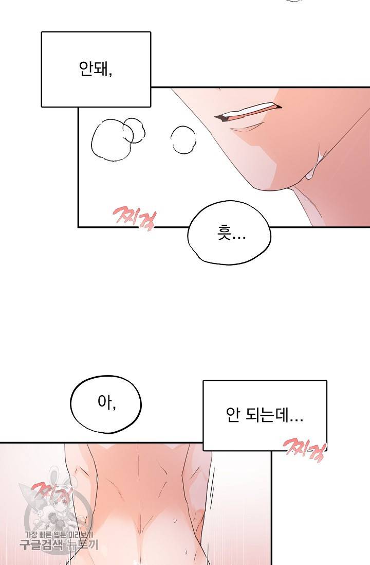 보스 빗치 베이비 16화 3