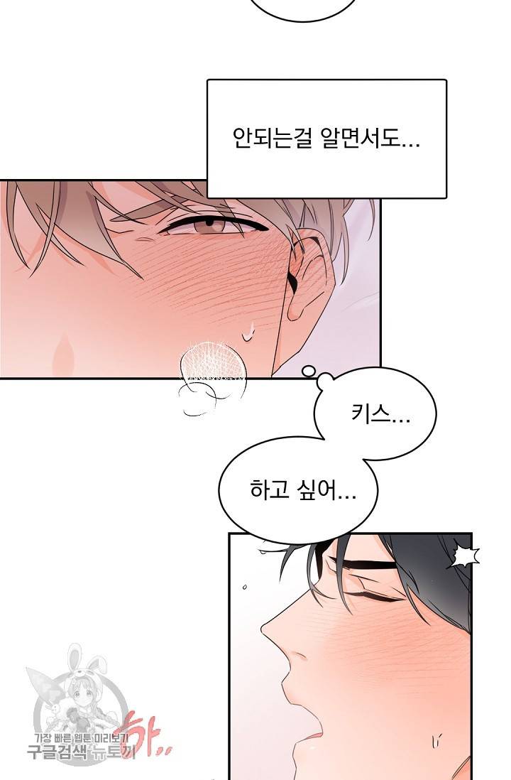 보스 빗치 베이비 16화 5