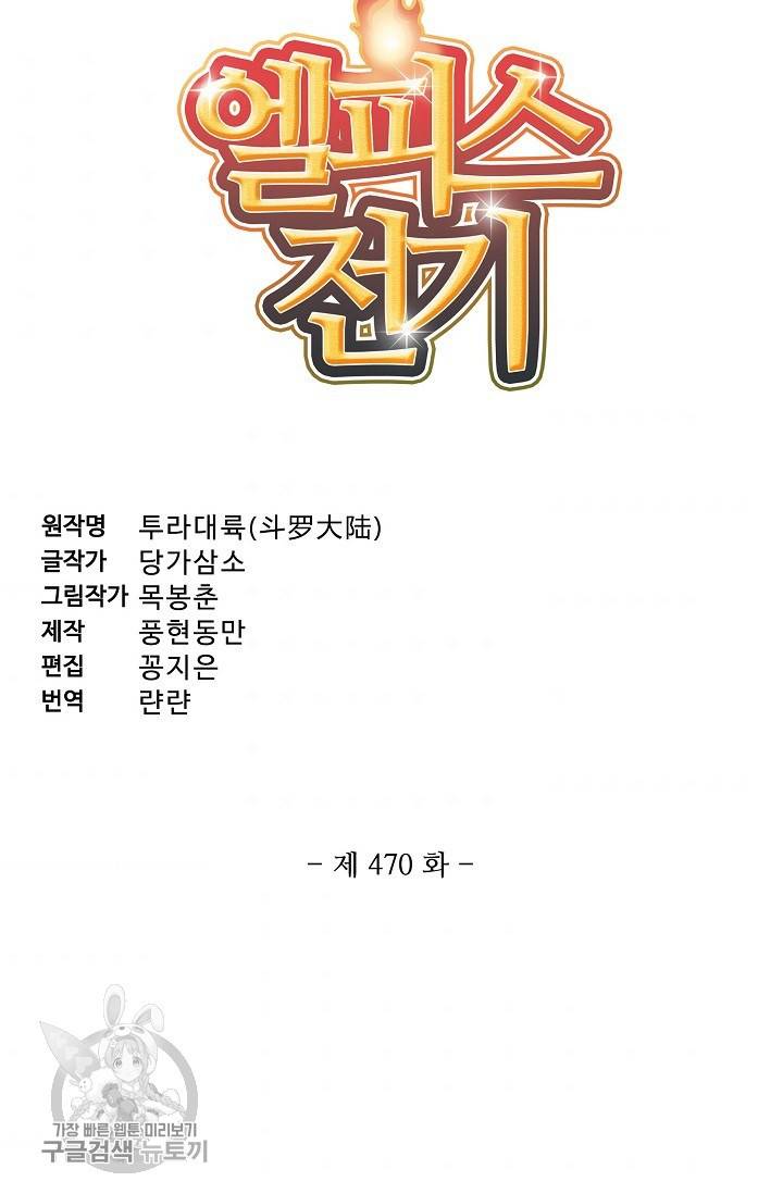 엘피스 전기:SOUL LAND 470화 6