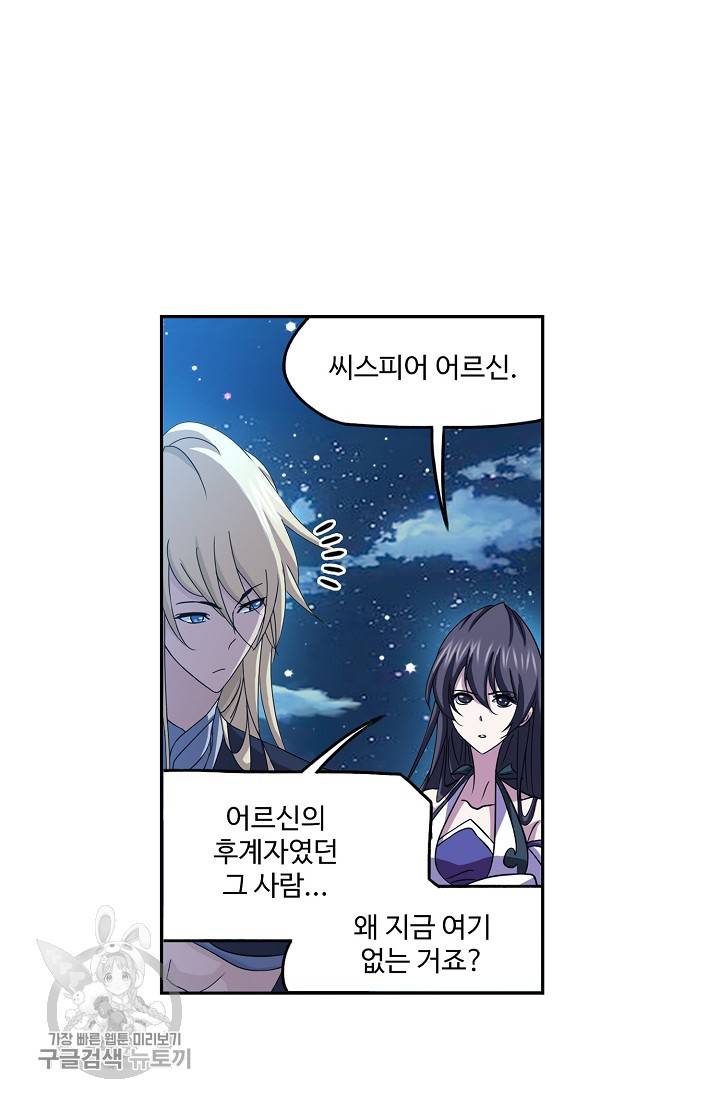 엘피스 전기:SOUL LAND 470화 22