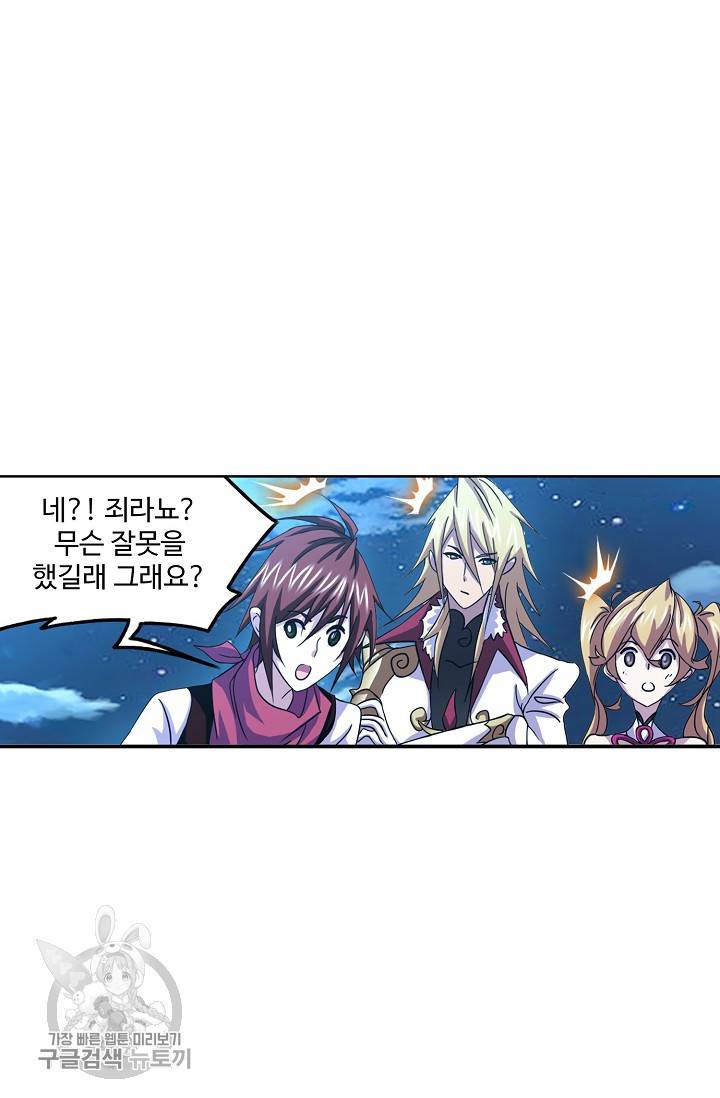 엘피스 전기:SOUL LAND 470화 25