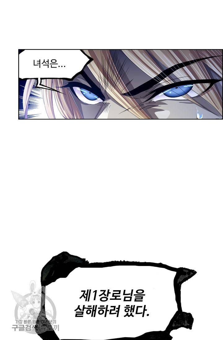 엘피스 전기:SOUL LAND 470화 26