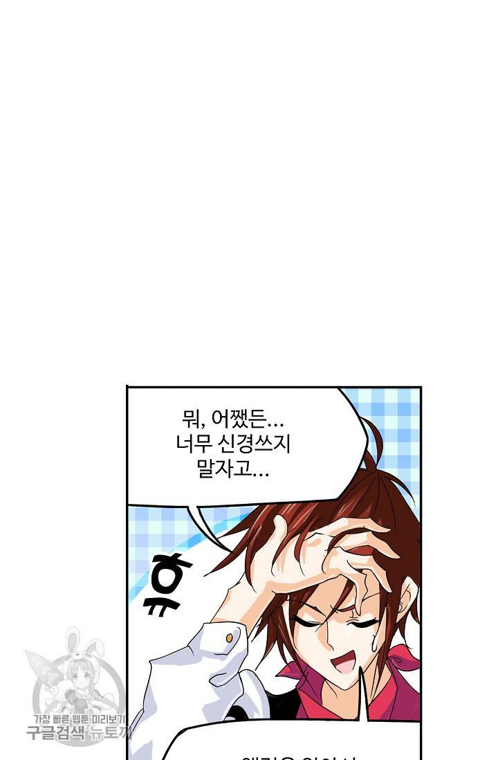 엘피스 전기:SOUL LAND 470화 33