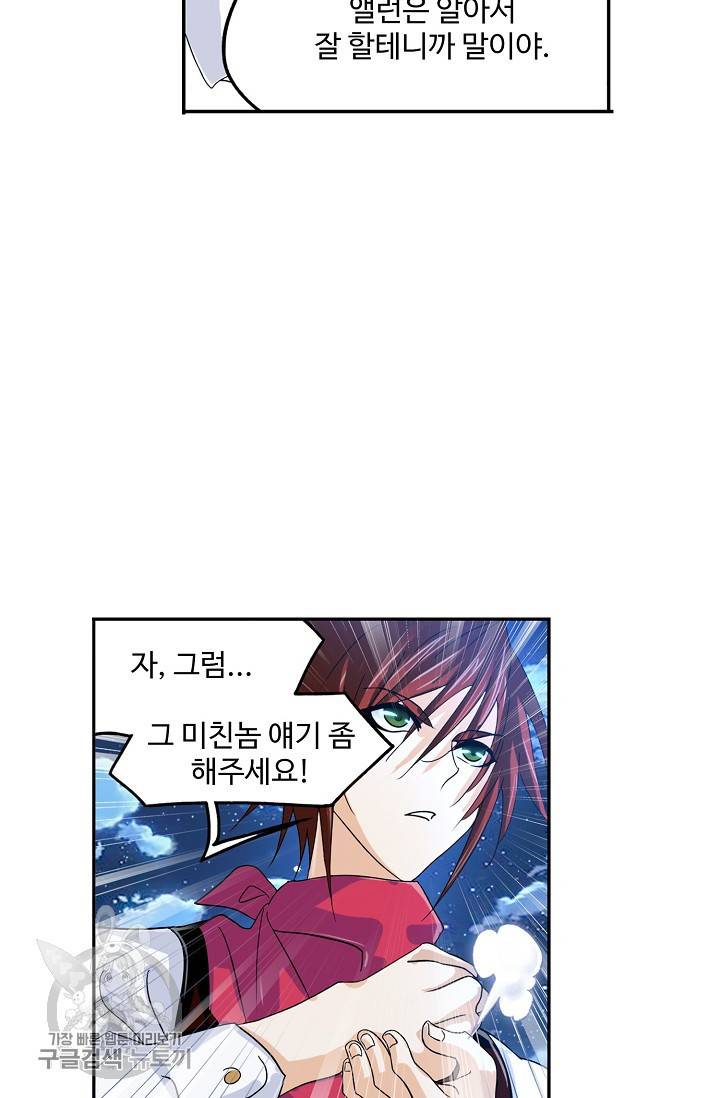엘피스 전기:SOUL LAND 470화 34