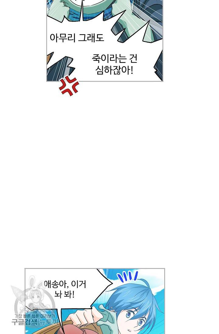 엘피스 전기:SOUL LAND 470화 50