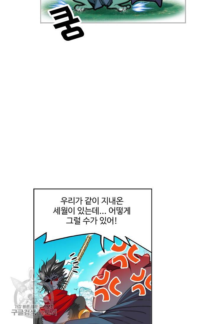 엘피스 전기:SOUL LAND 470화 52