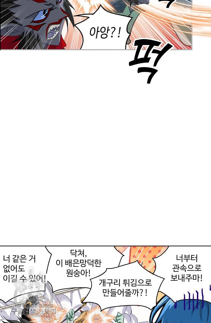엘피스 전기:SOUL LAND 470화 54