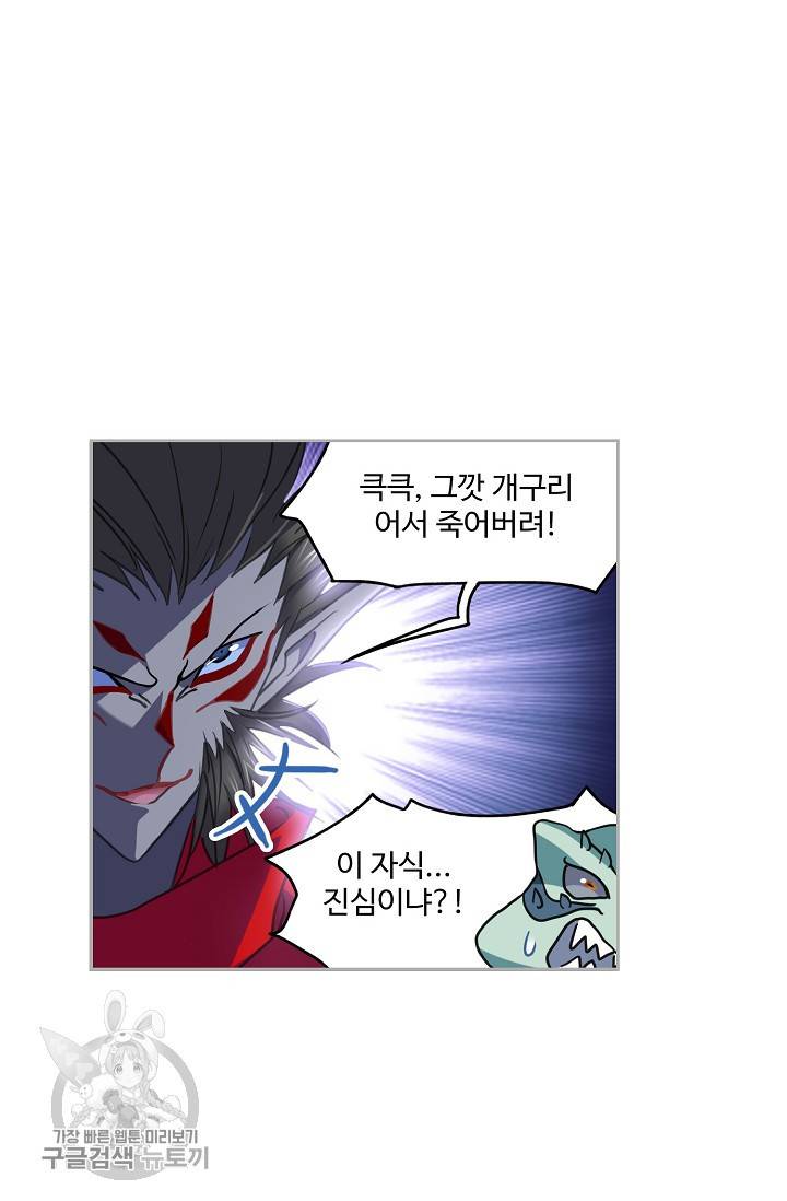 엘피스 전기:SOUL LAND 470화 59