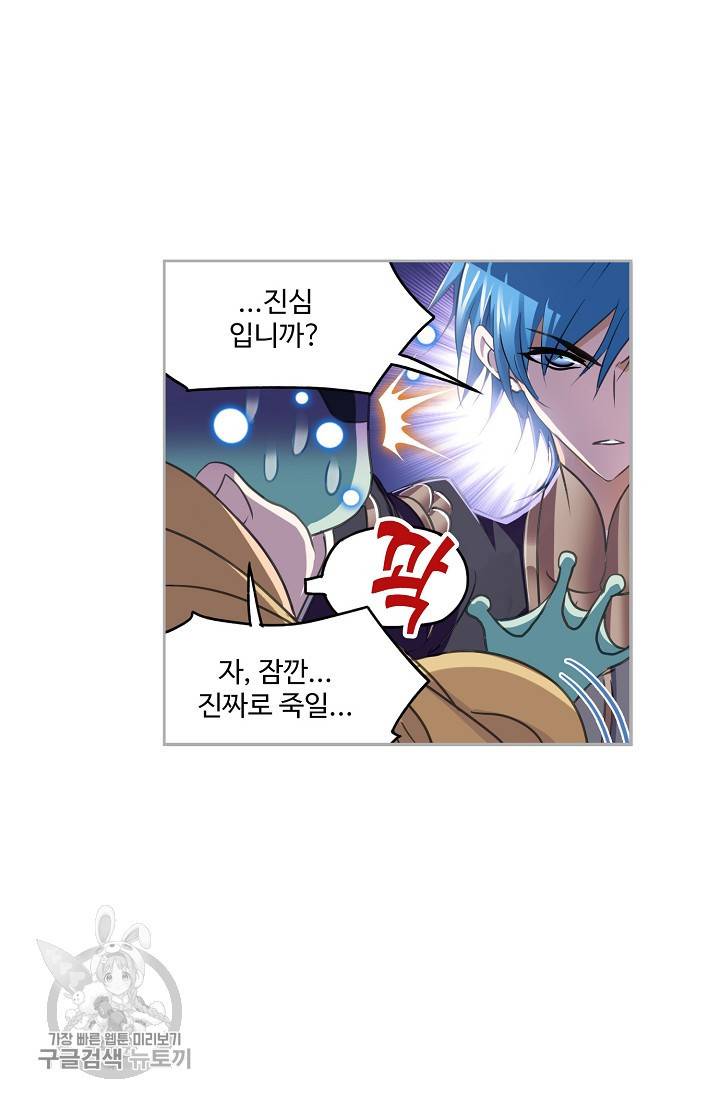 엘피스 전기:SOUL LAND 470화 60