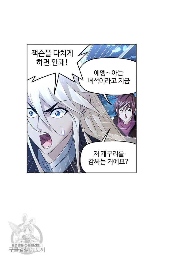 엘피스 전기:SOUL LAND 470화 61