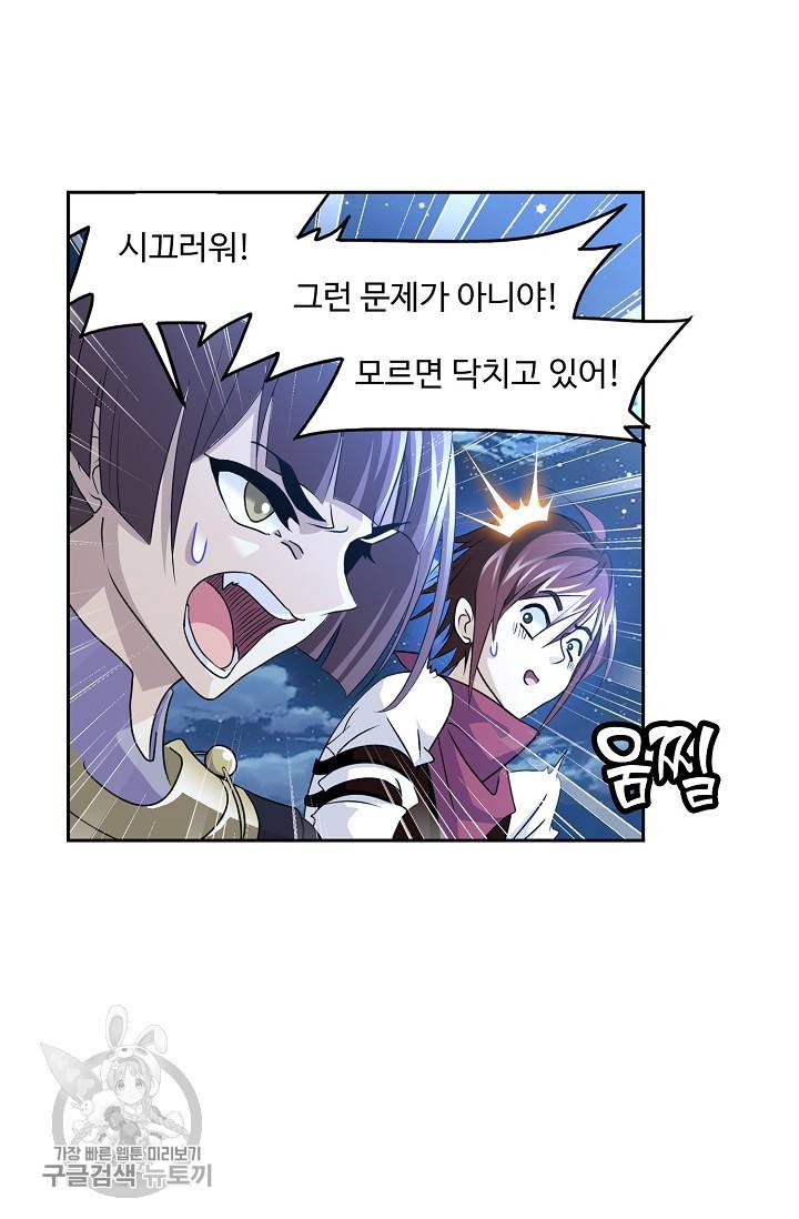 엘피스 전기:SOUL LAND 470화 62