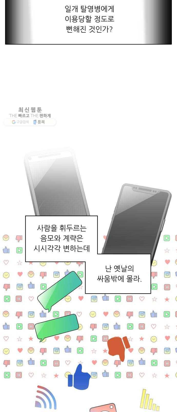 정보전사 202 80화 작전 202호 03 4