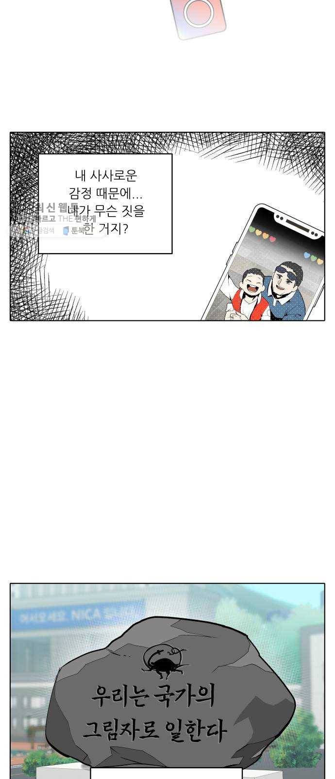 정보전사 202 80화 작전 202호 03 5