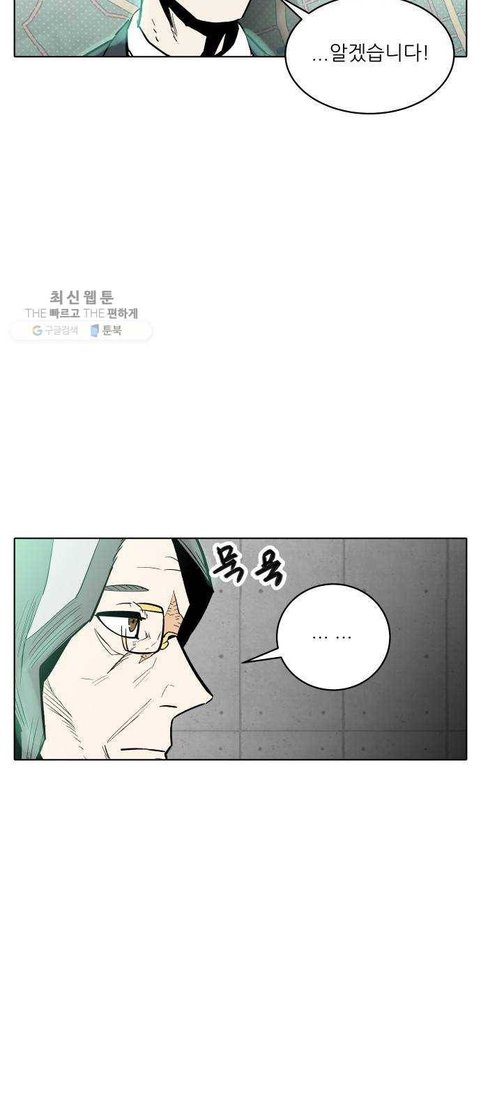 정보전사 202 80화 작전 202호 03 9