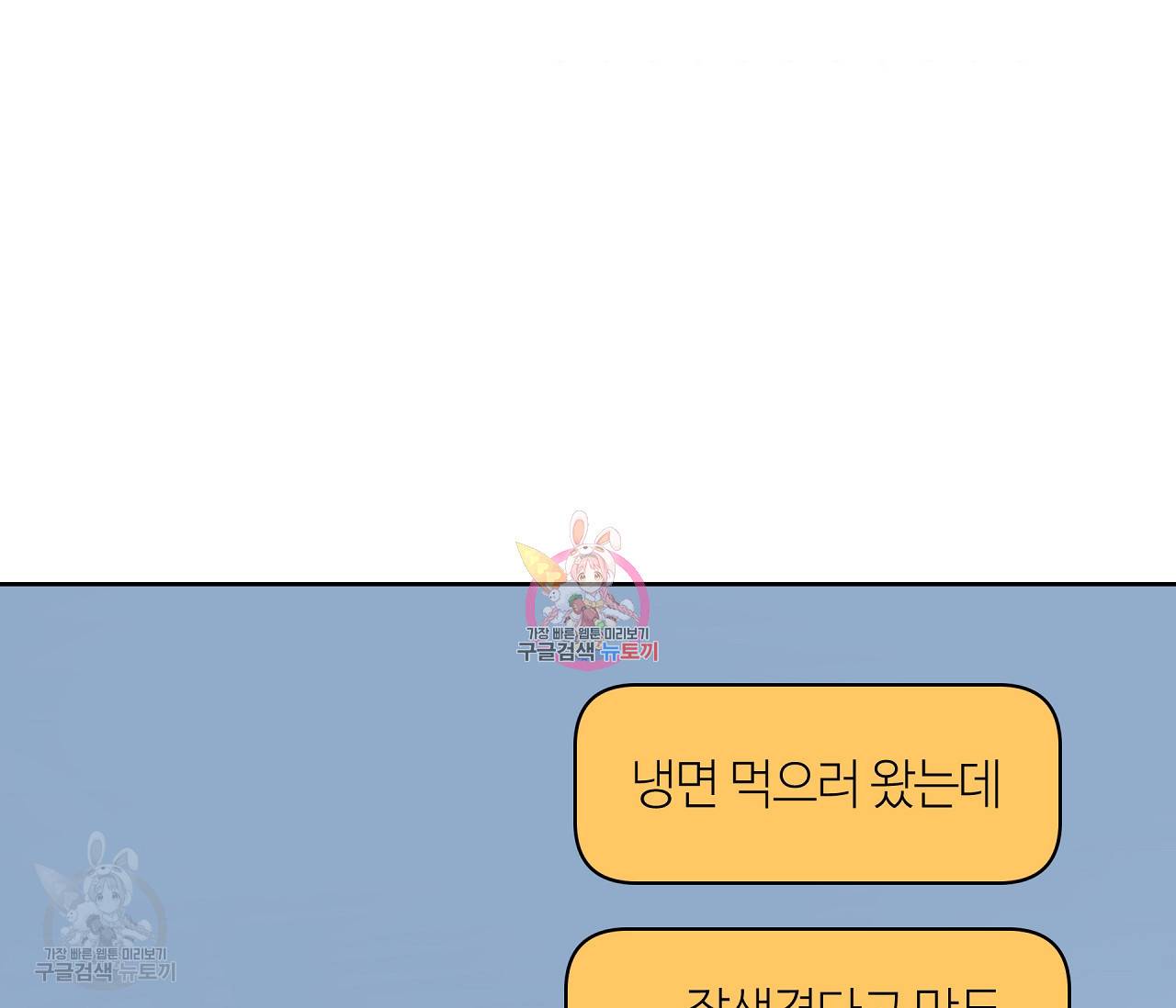 꿈자리가 이상한데요?! 20화 1