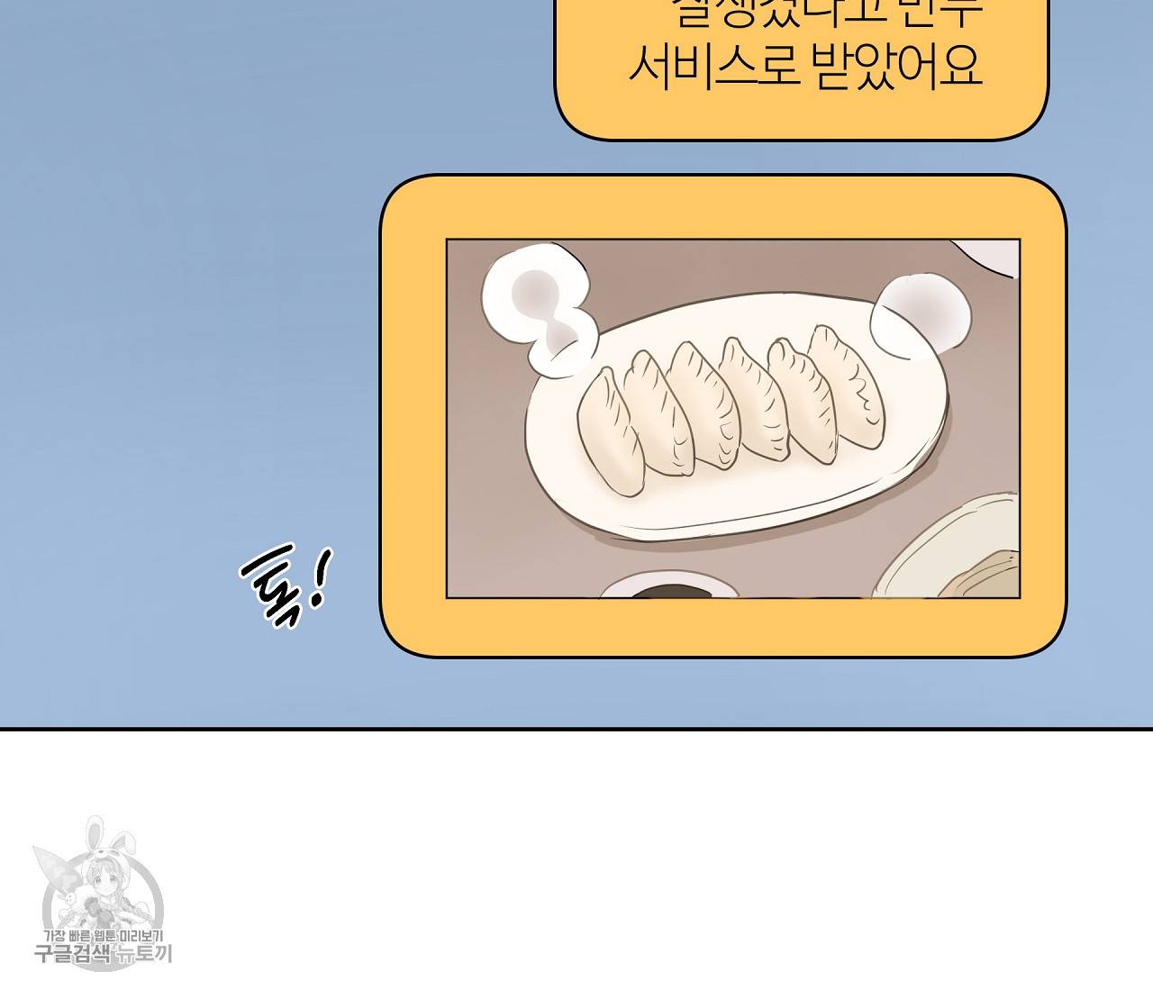 꿈자리가 이상한데요?! 20화 2