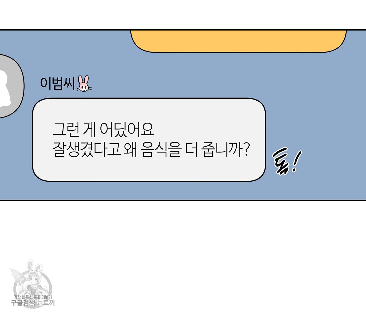 꿈자리가 이상한데요?! 20화 3