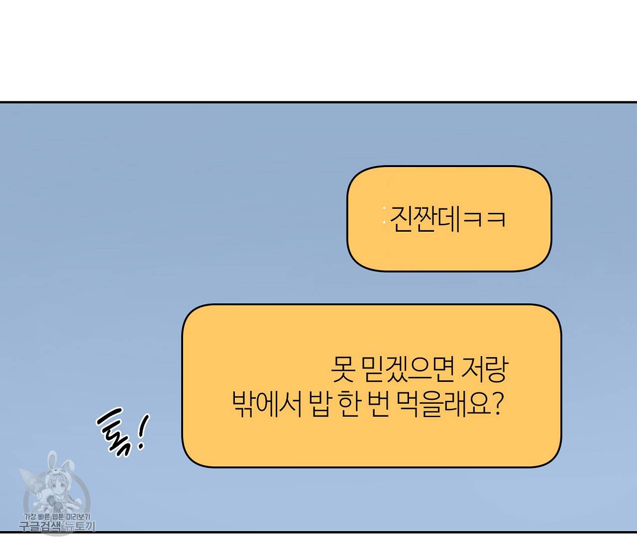 꿈자리가 이상한데요?! 20화 4
