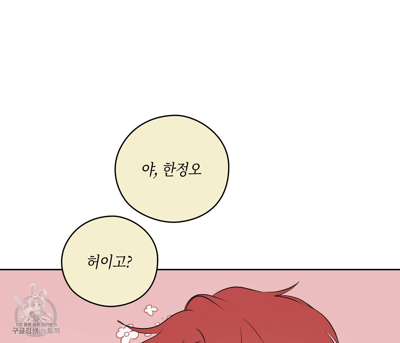 꿈자리가 이상한데요?! 20화 5
