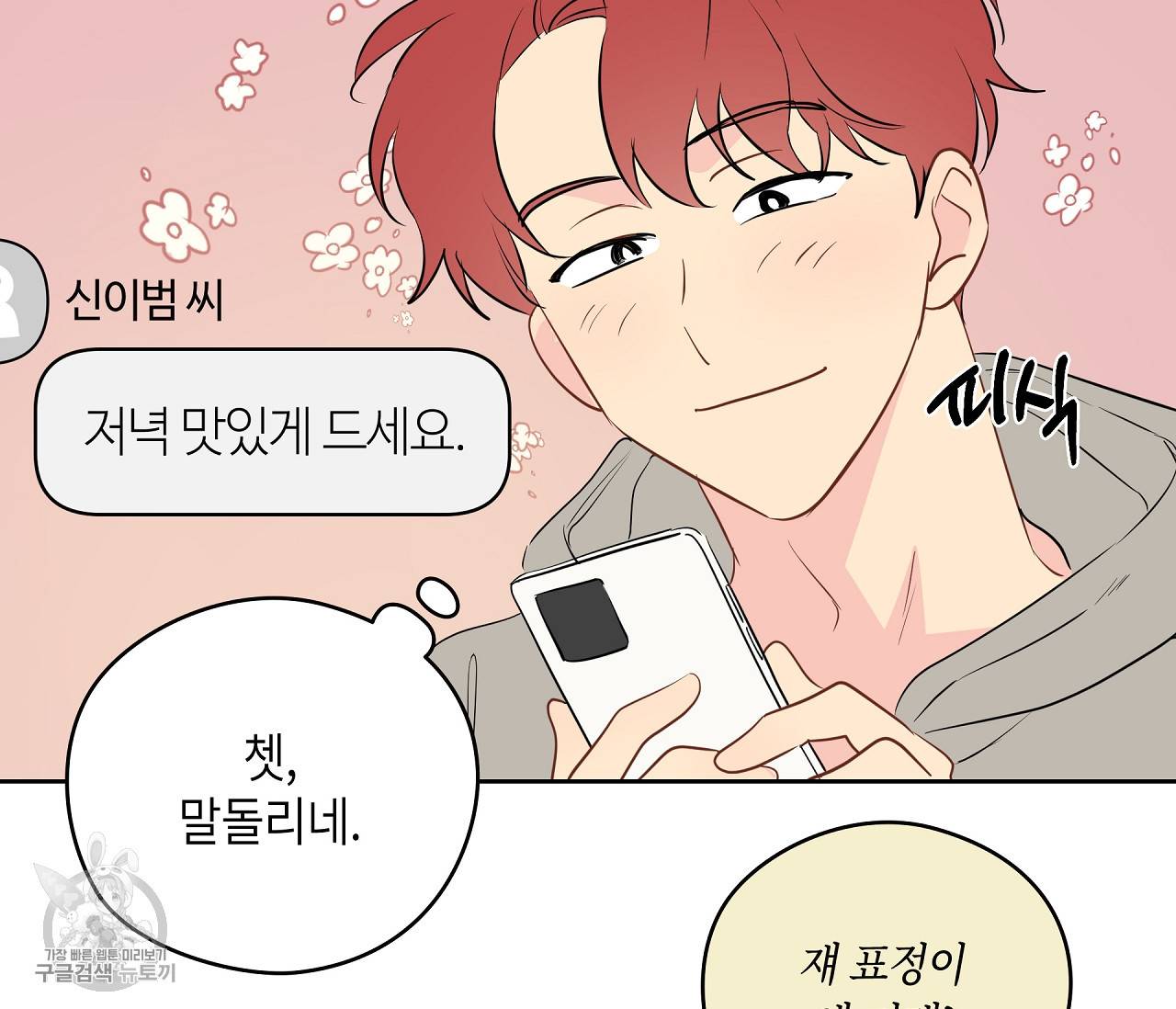 꿈자리가 이상한데요?! 20화 6