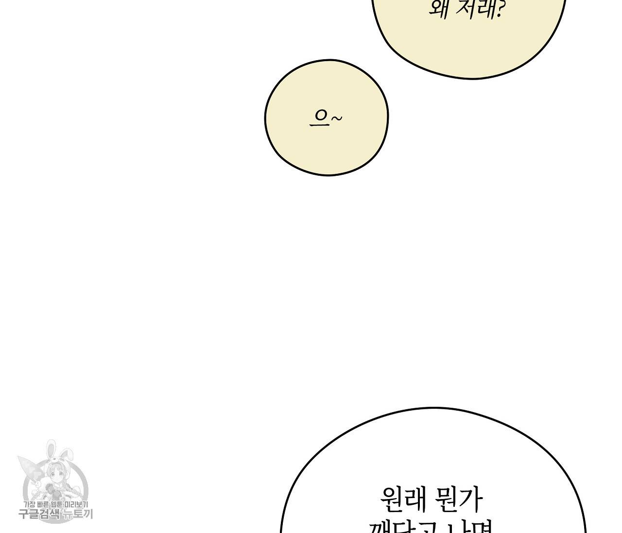 꿈자리가 이상한데요?! 20화 7
