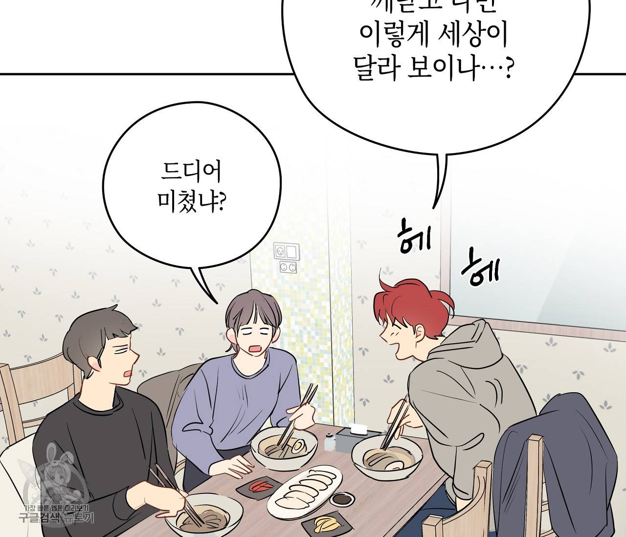 꿈자리가 이상한데요?! 20화 8
