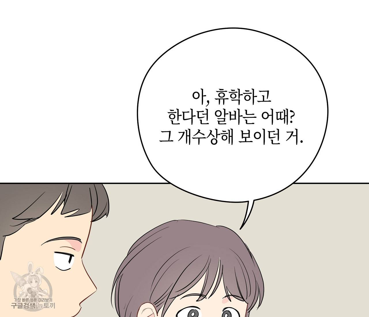 꿈자리가 이상한데요?! 20화 10