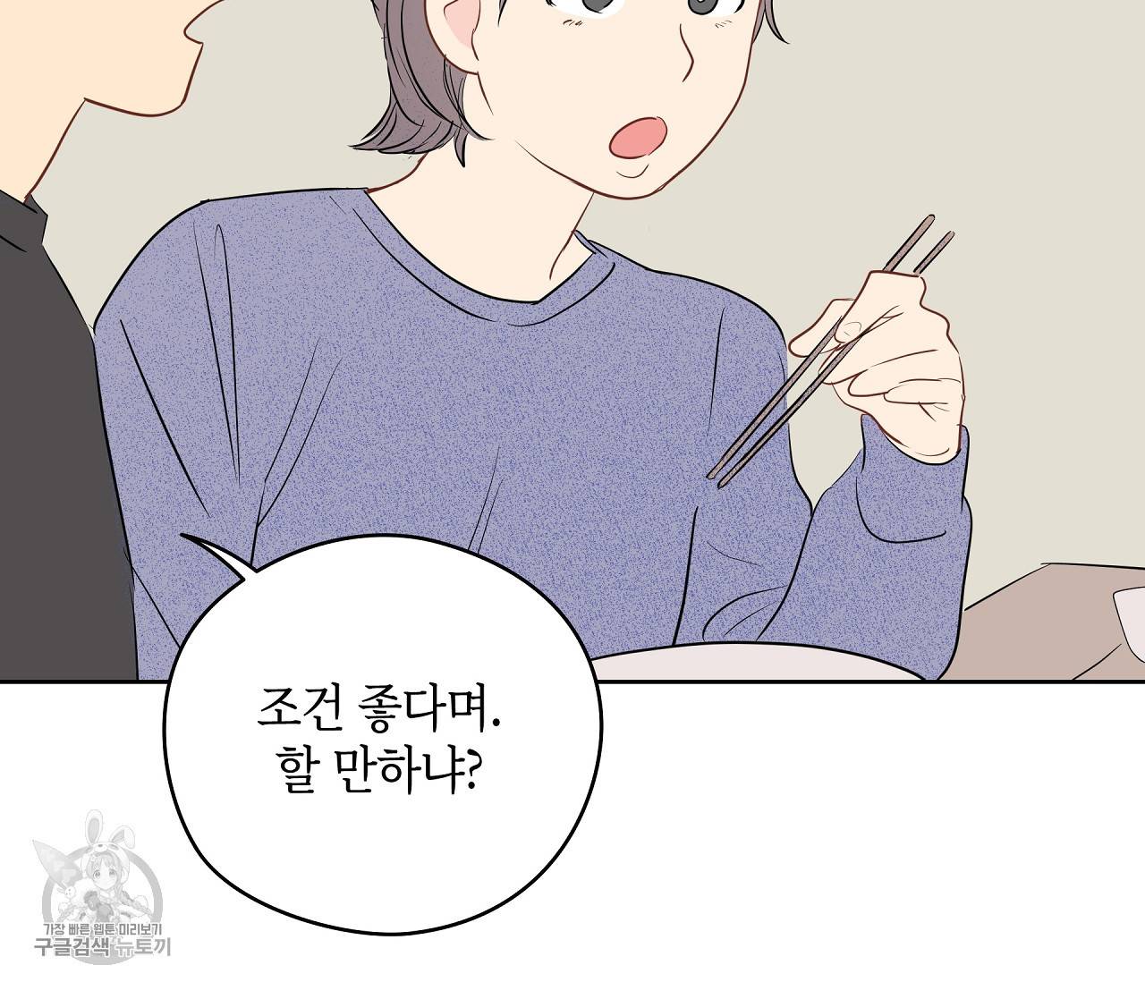 꿈자리가 이상한데요?! 20화 11
