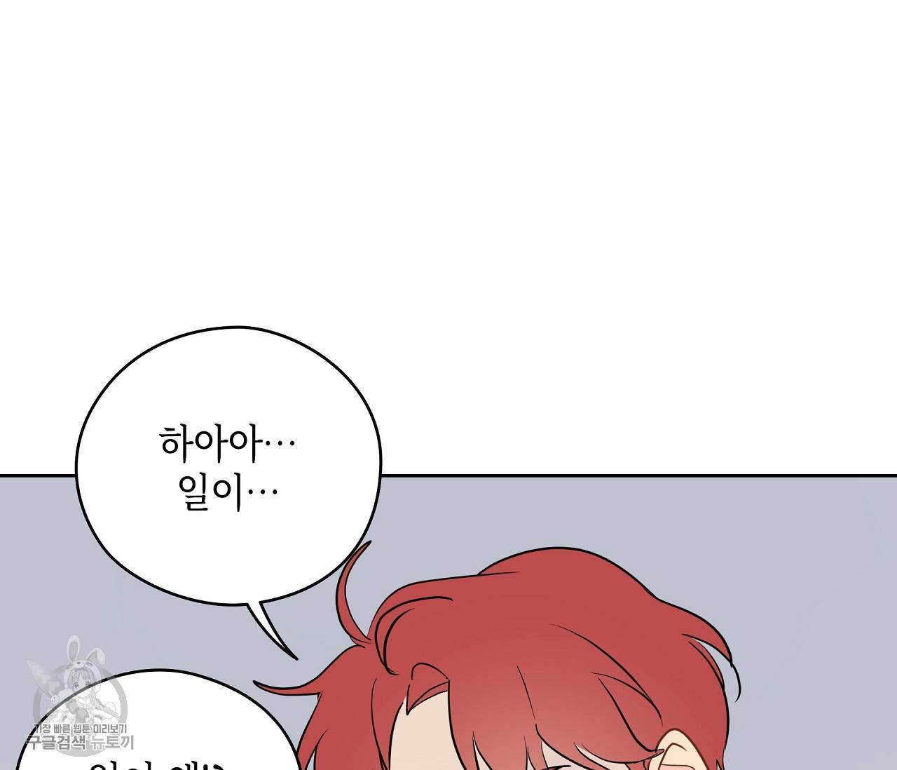 꿈자리가 이상한데요?! 20화 12