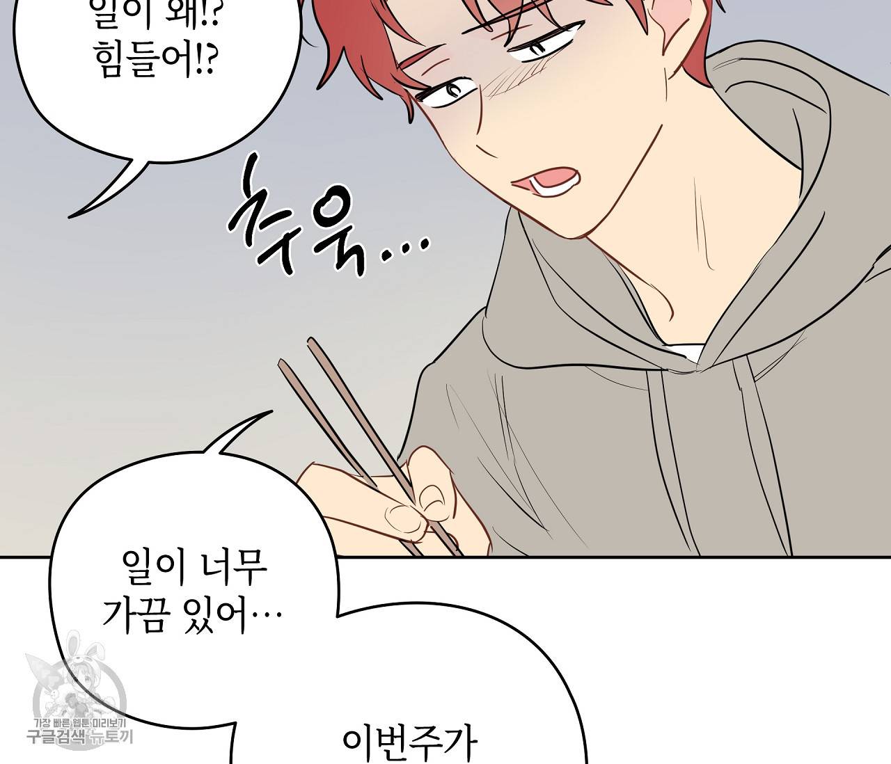 꿈자리가 이상한데요?! 20화 13