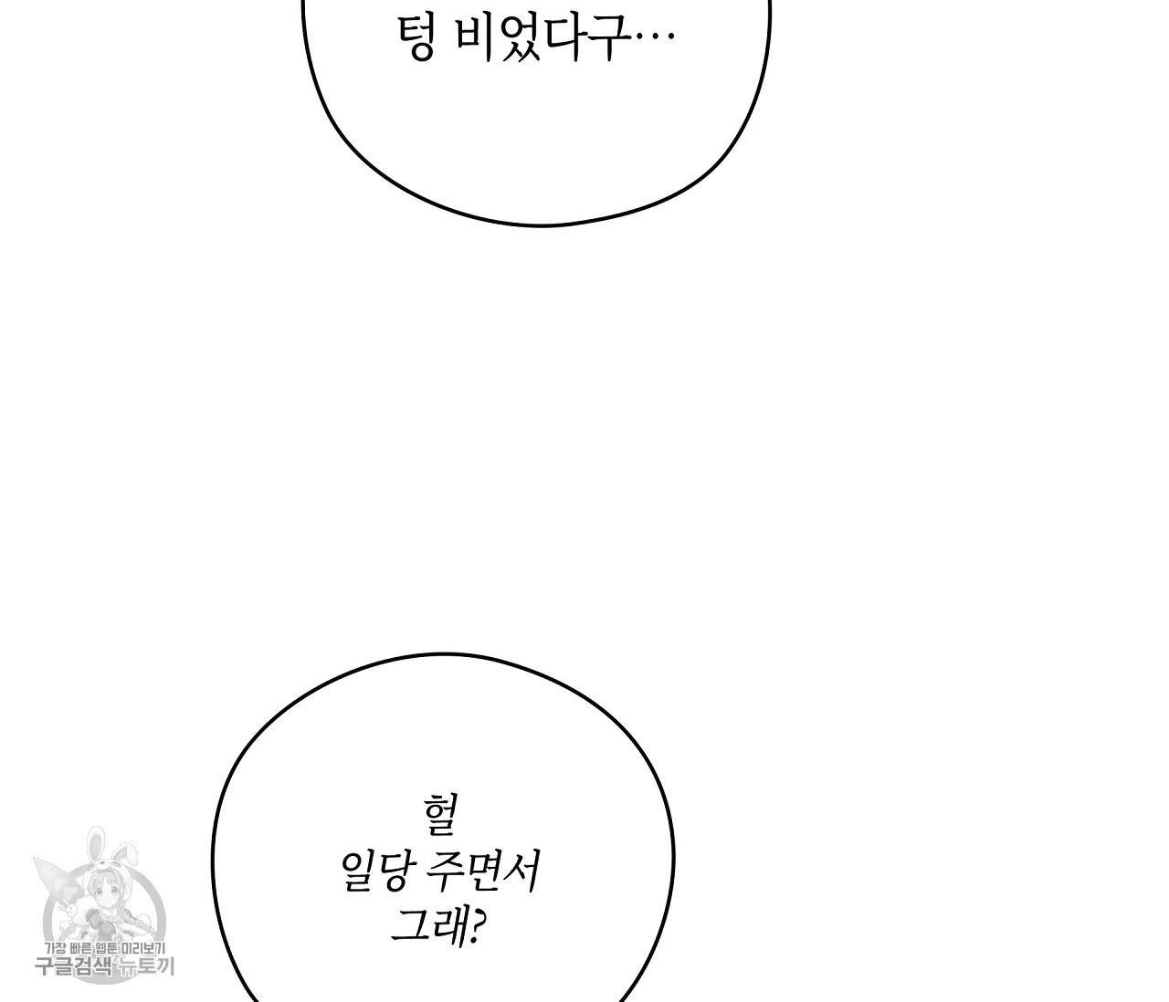 꿈자리가 이상한데요?! 20화 14