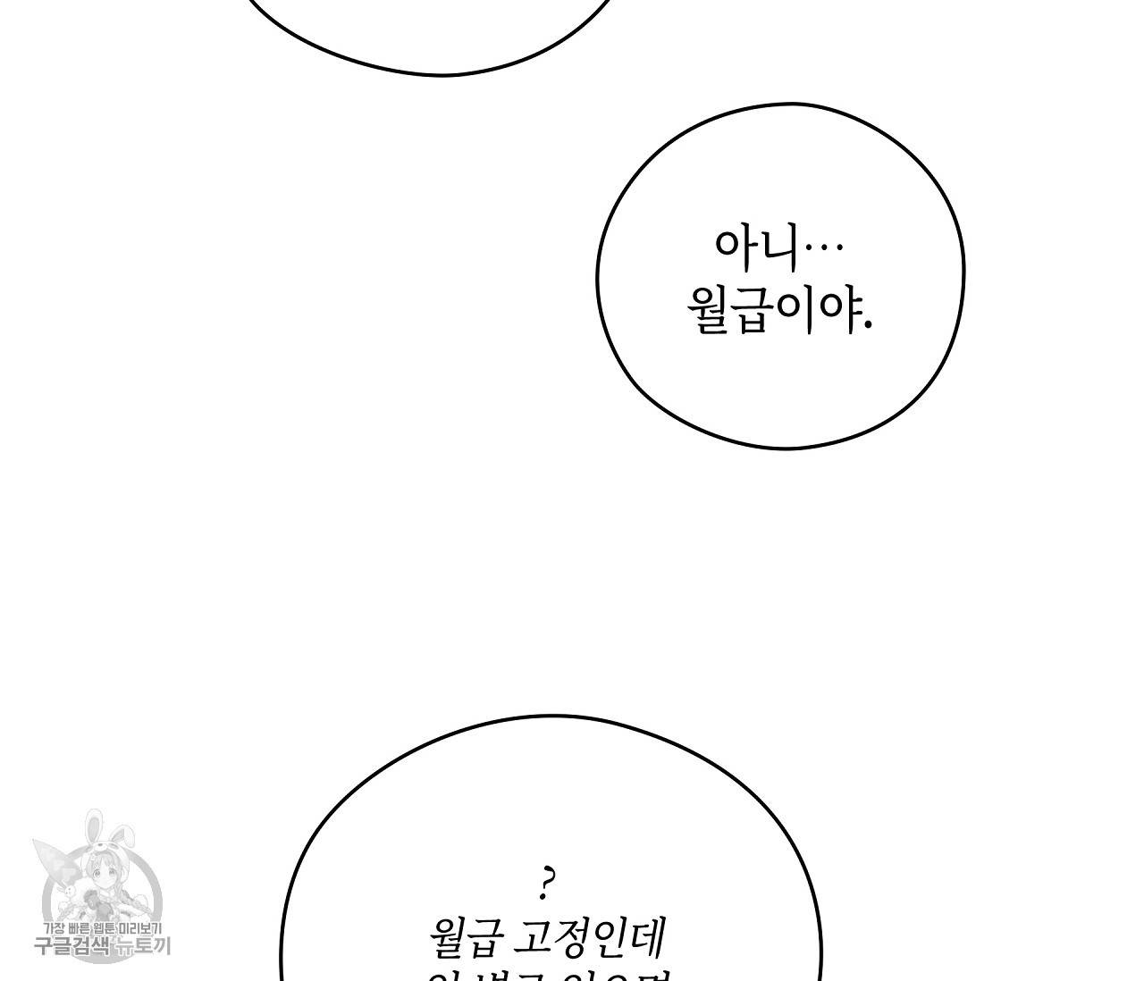 꿈자리가 이상한데요?! 20화 15
