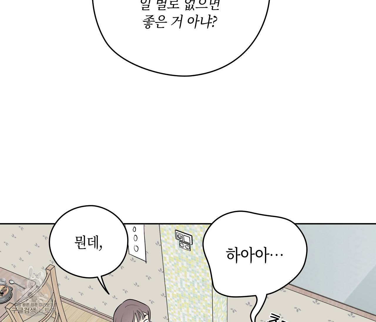 꿈자리가 이상한데요?! 20화 16