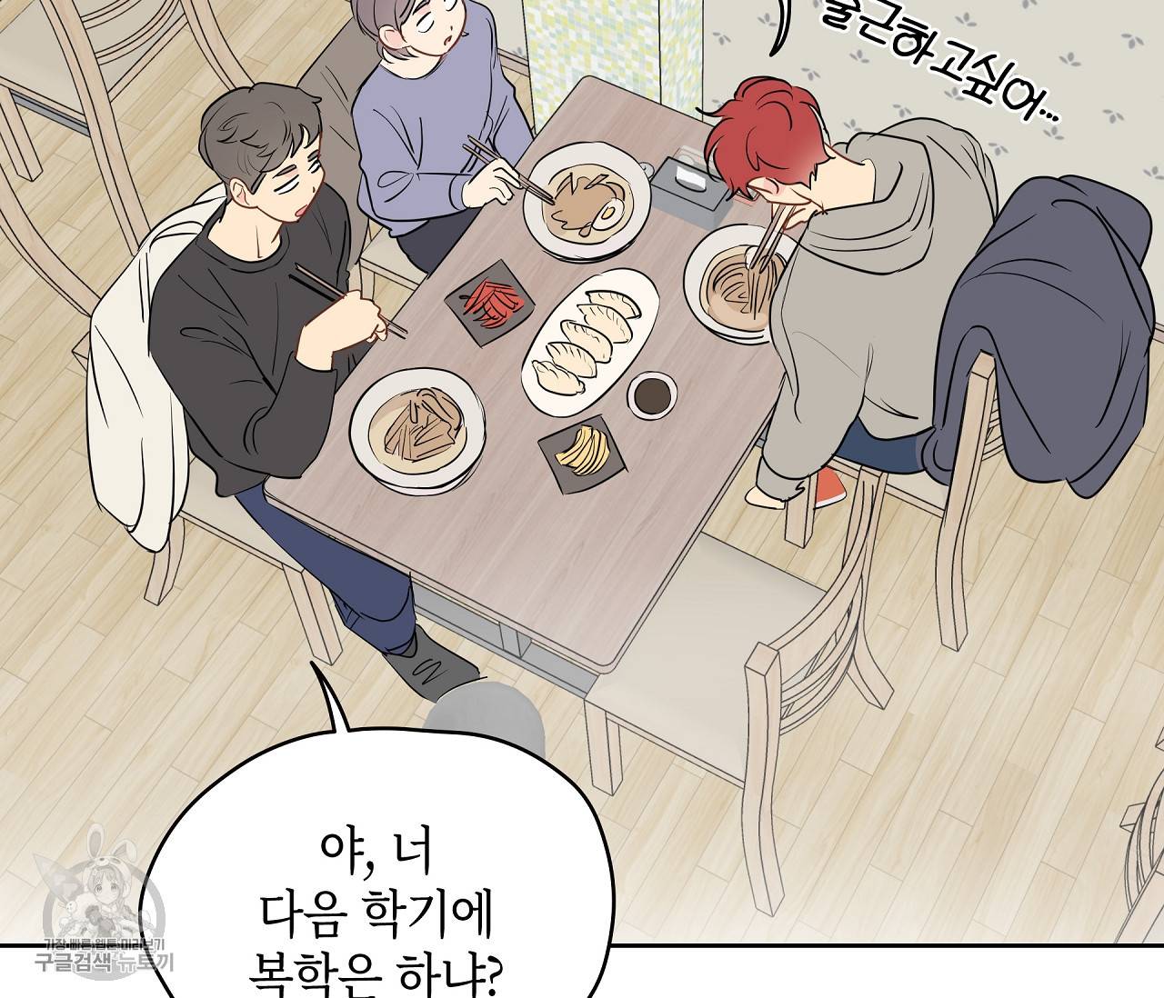 꿈자리가 이상한데요?! 20화 17