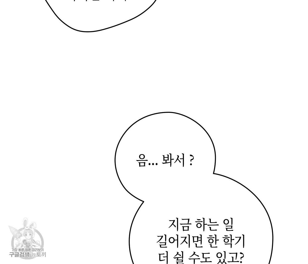 꿈자리가 이상한데요?! 20화 18