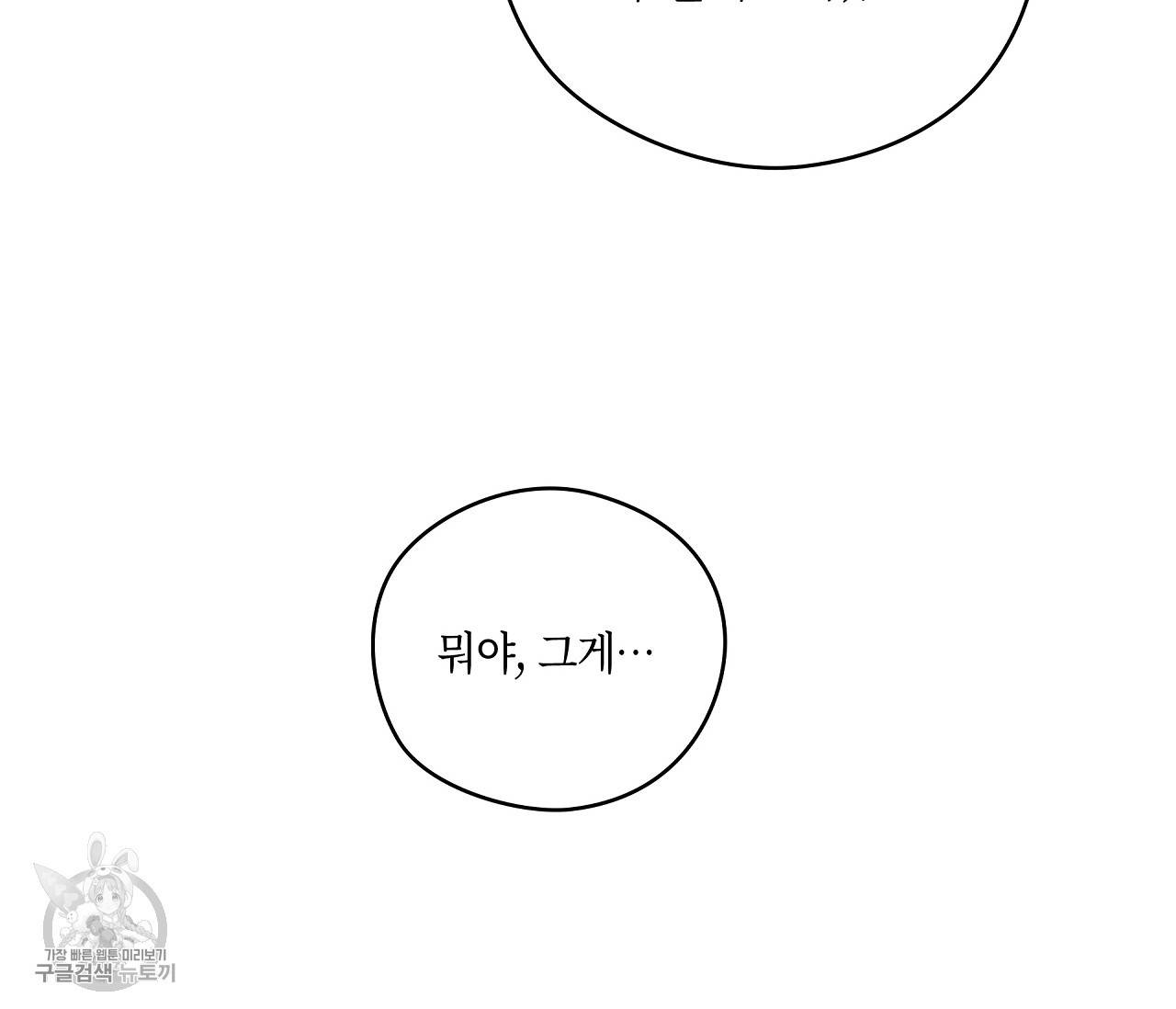 꿈자리가 이상한데요?! 20화 19