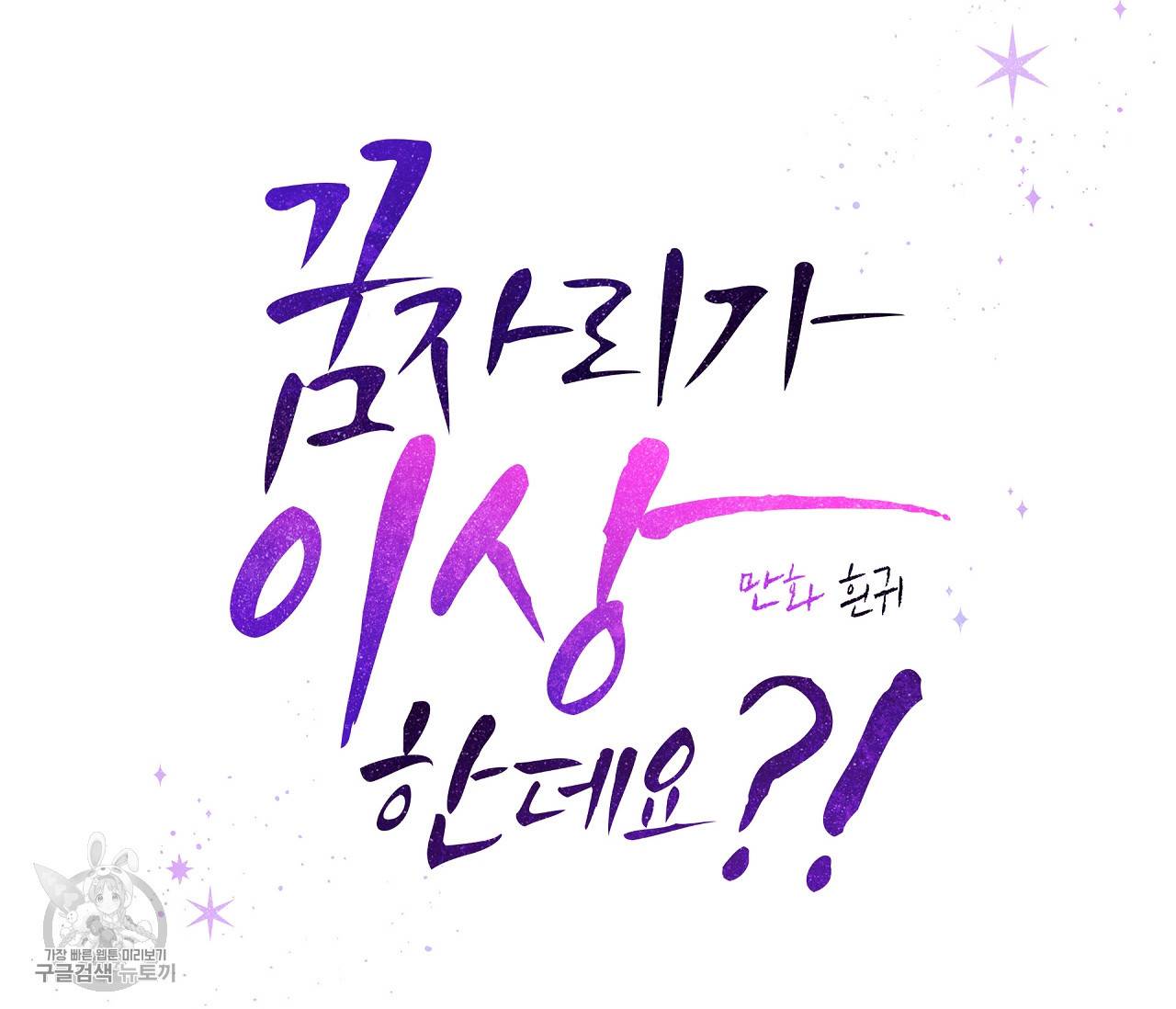 꿈자리가 이상한데요?! 20화 21
