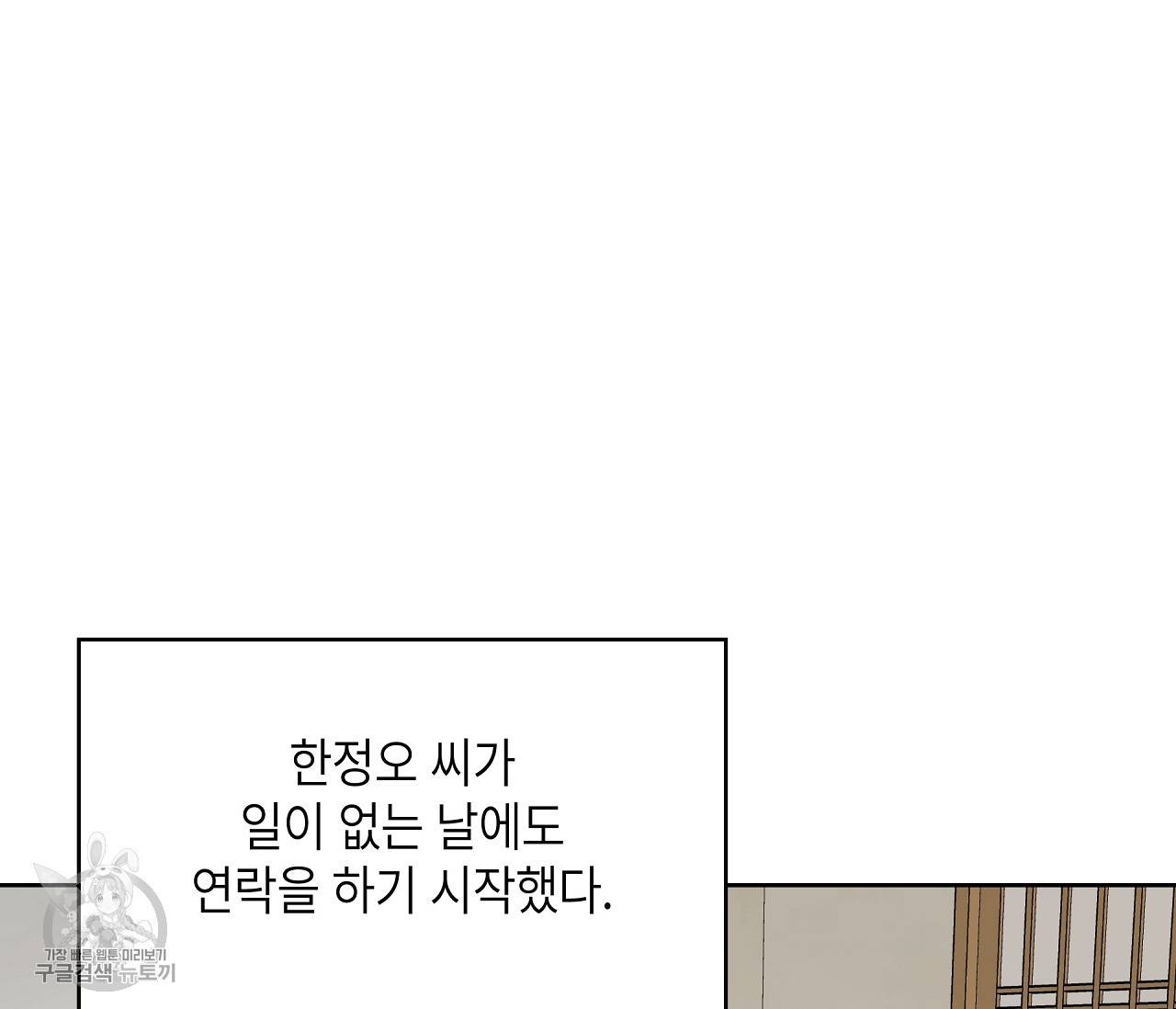 꿈자리가 이상한데요?! 20화 23